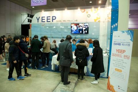 2017 대한민국 청소년 창업경진대회 YEEP 안내 부스 사진입니다.